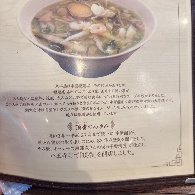 中国料理 頂香（でぃんしゃん）6 熊本市八王寺 | 株式会社ハウディ